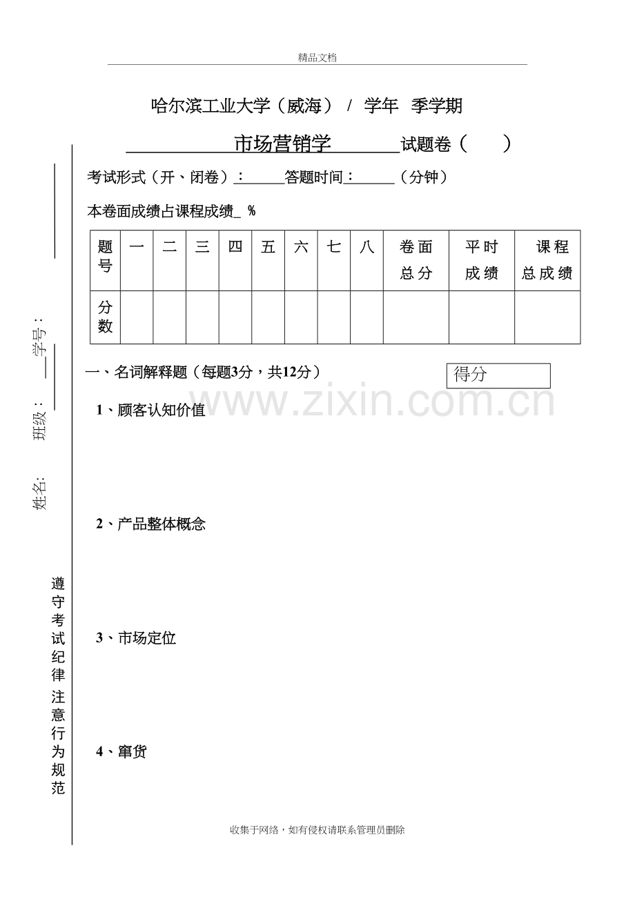 市场营销学试卷上课讲义.doc_第2页