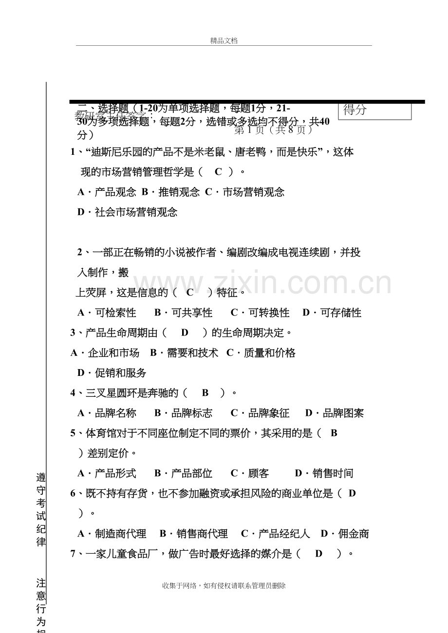 市场营销学试卷上课讲义.doc_第3页