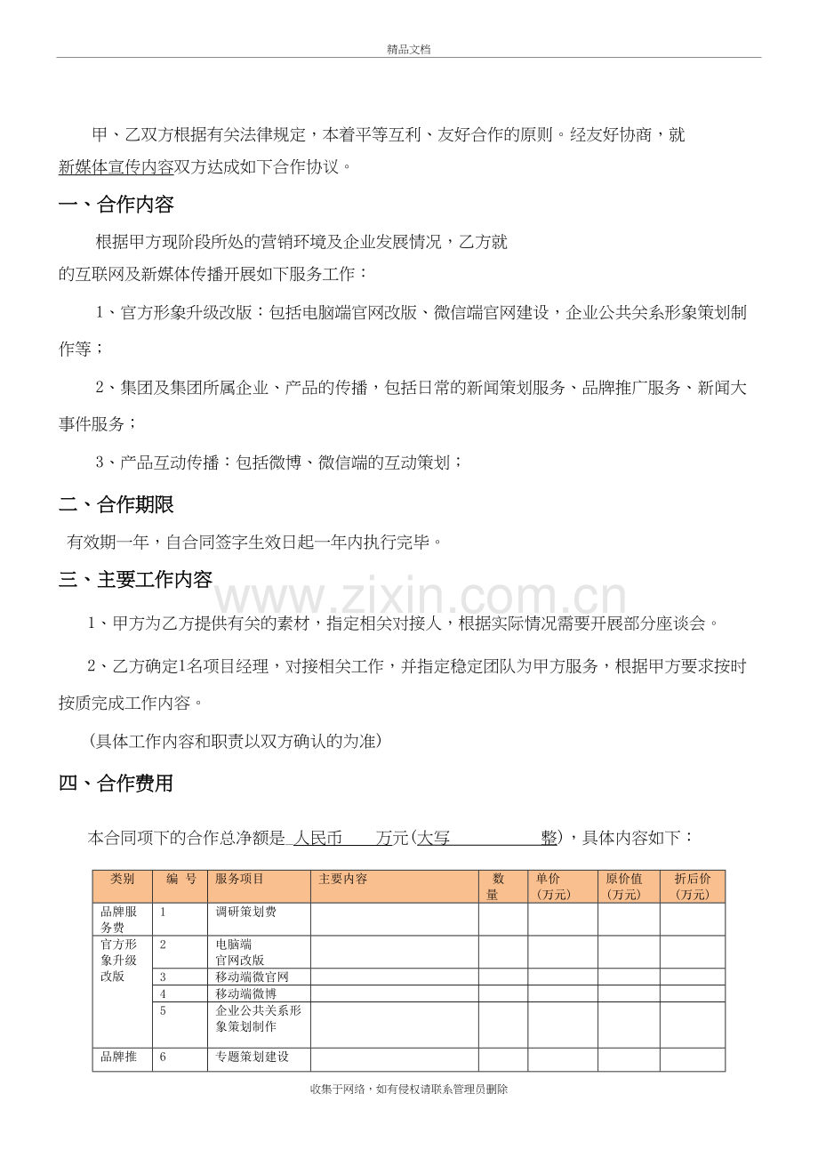 新媒体宣传合作协议教学内容.doc_第3页