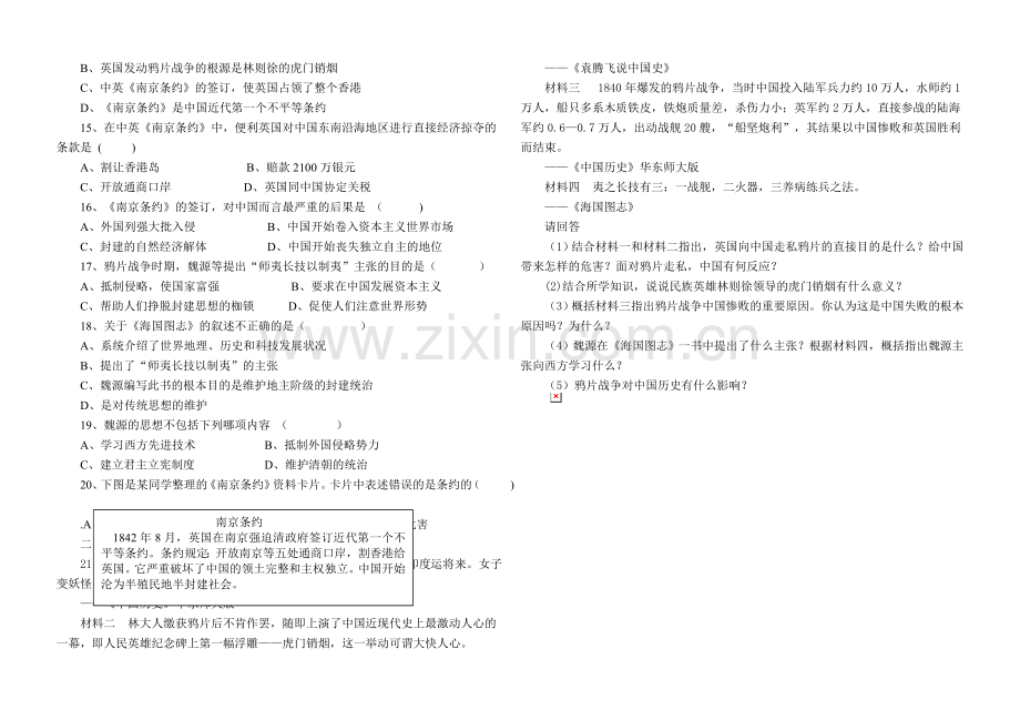 八年级历史上册第一课练习题演示教学.doc_第2页