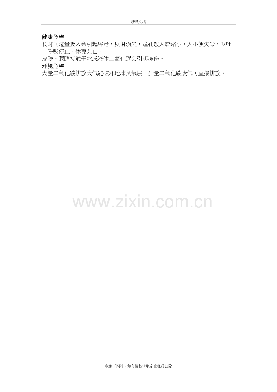 二氧化碳MSDS学习资料.doc_第3页