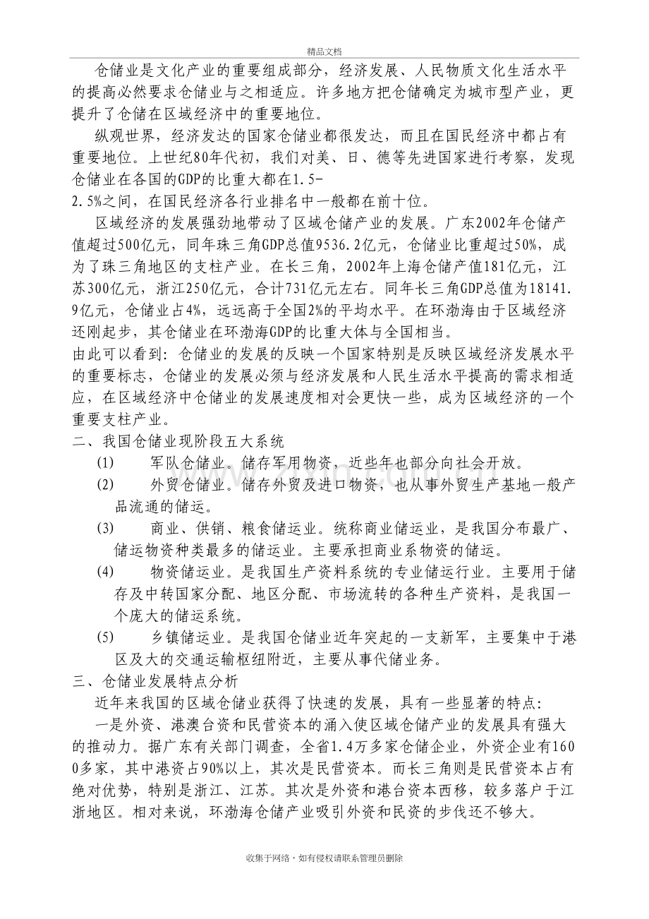 仓储物流行业分析资料讲解.doc_第3页