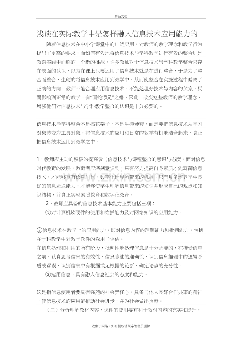 浅谈在实际教学中是怎样融入信息技术应用能力的资料讲解.doc_第2页