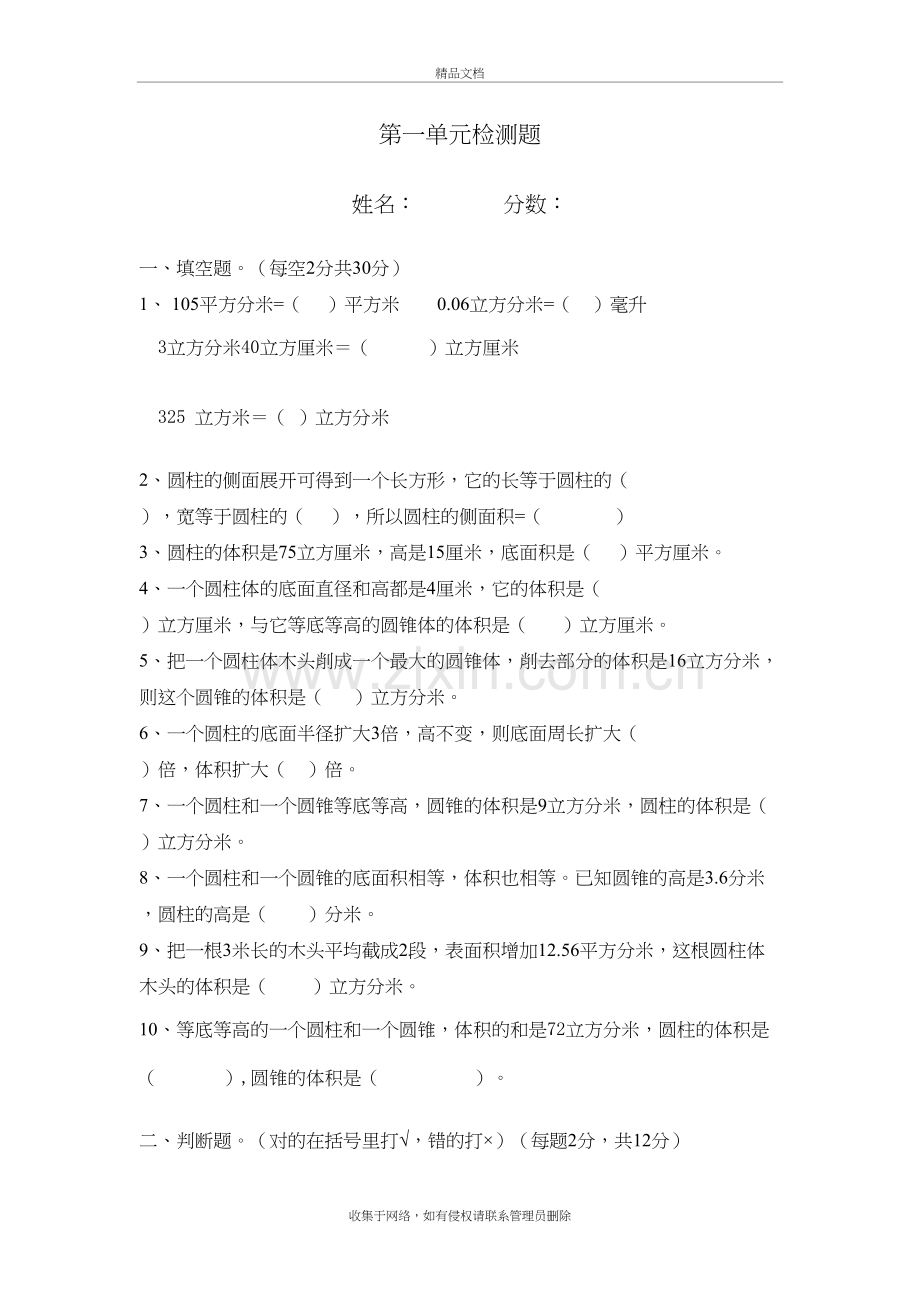 北师大版六年级数学下册第一单元测试题讲课讲稿.doc_第2页