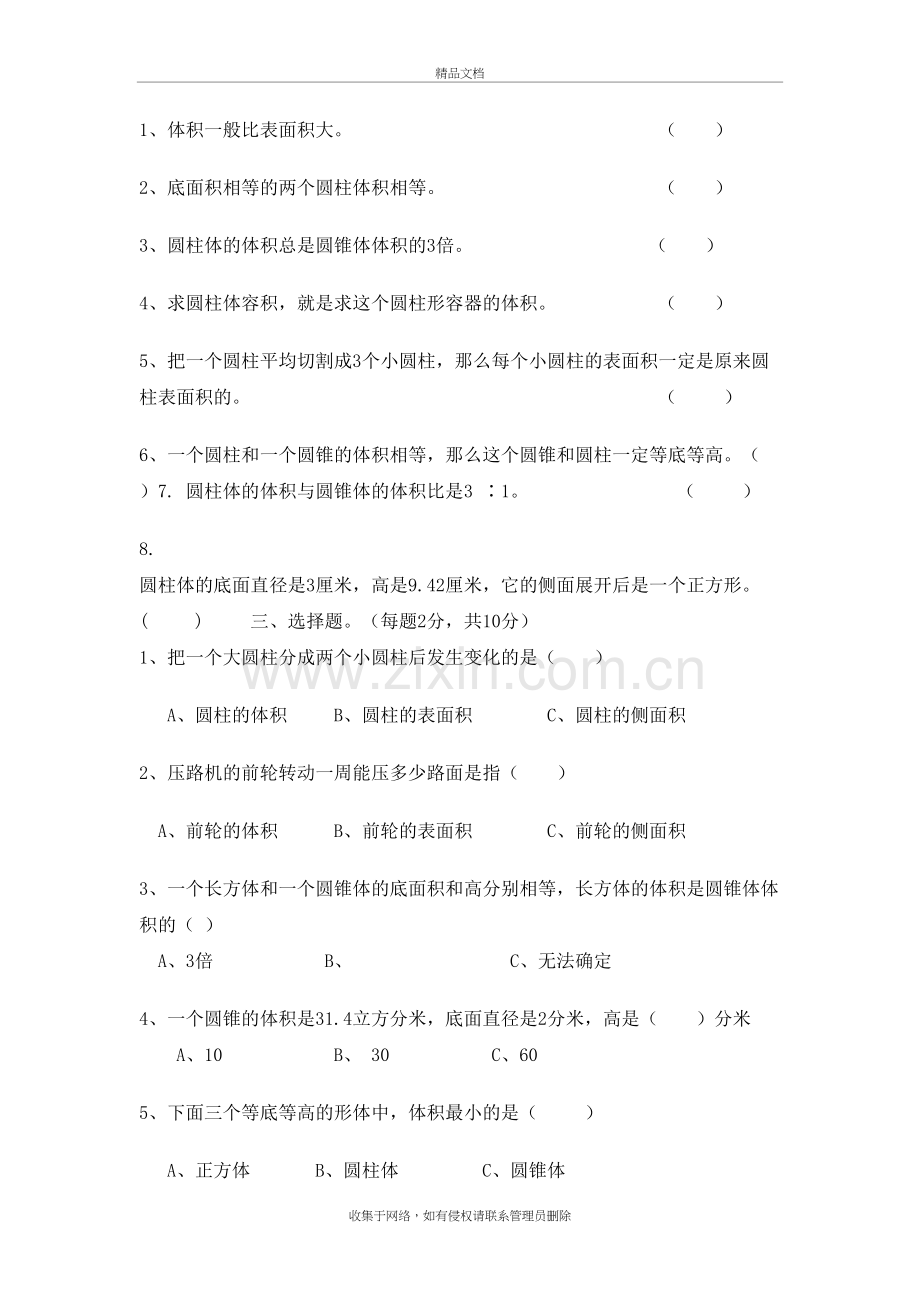 北师大版六年级数学下册第一单元测试题讲课讲稿.doc_第3页