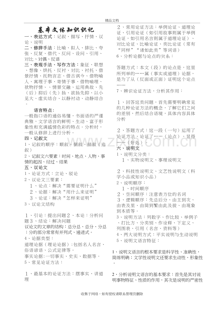 高中语文基础知识集锦教学文案.doc_第2页