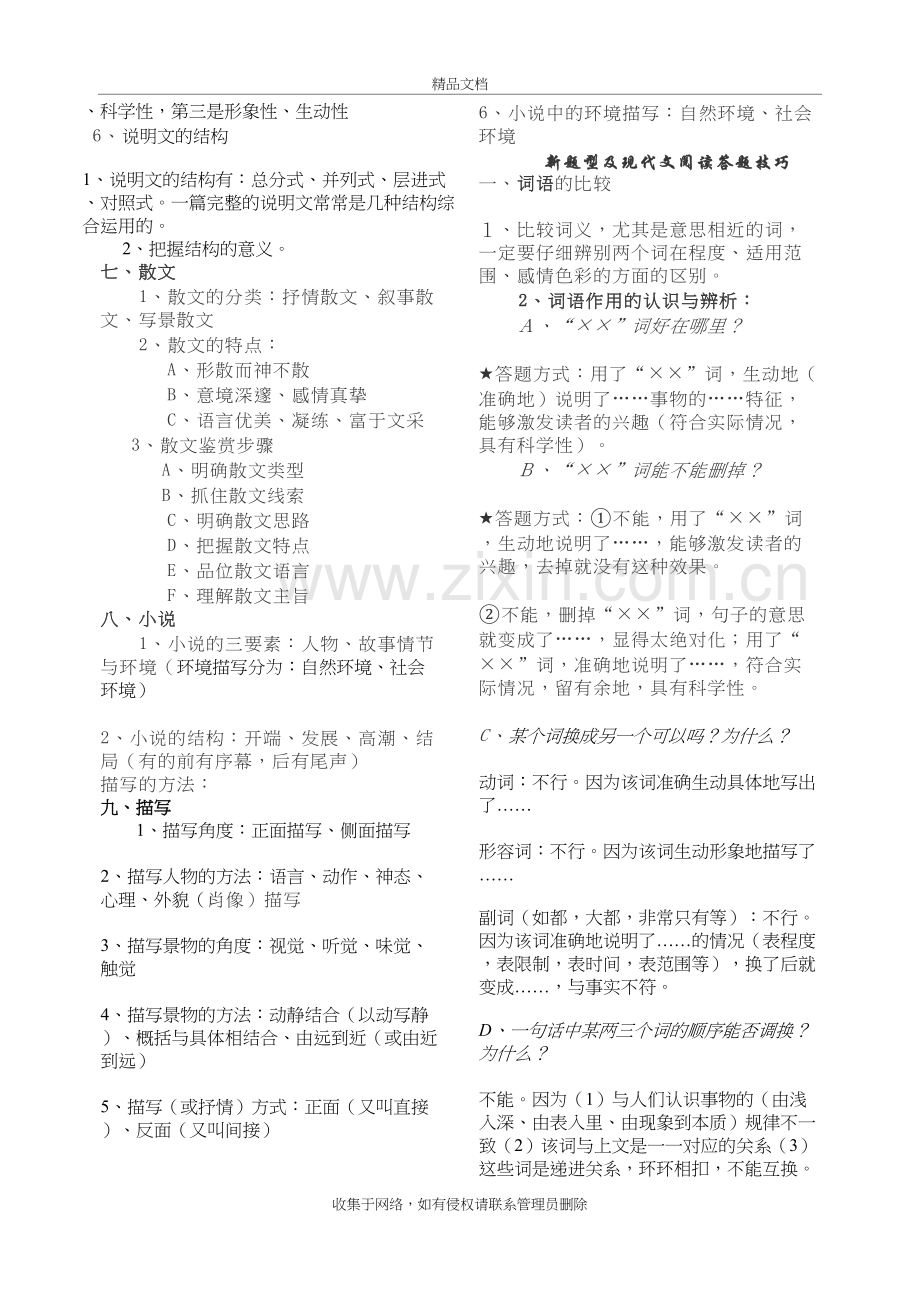 高中语文基础知识集锦教学文案.doc_第3页