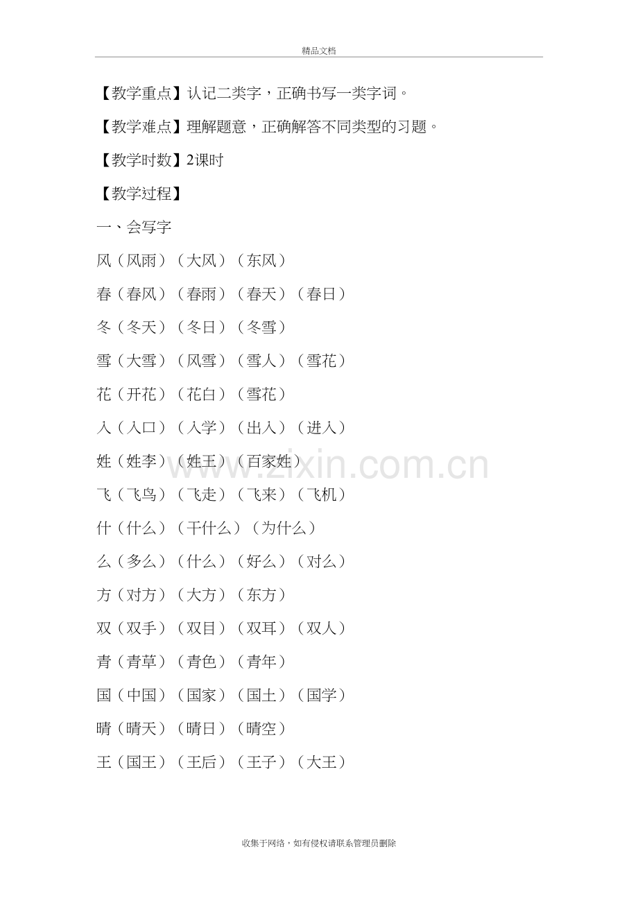 人教部编版一年级语文下册单元复习教案教学教材.docx_第3页