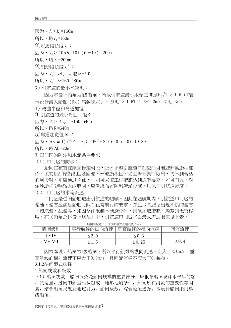 渠化工程课程设计学习资料.doc_第3页