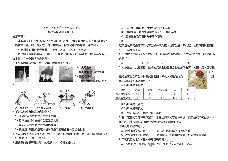 人教版九年级化学2018年中考模拟试题(含答案)复习进程.docx_第2页