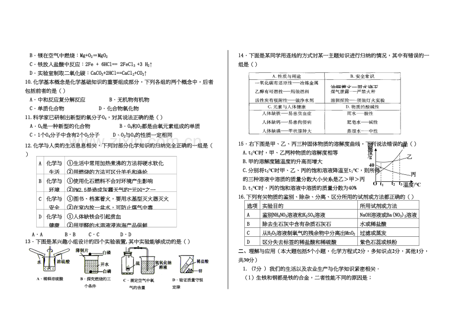 人教版九年级化学2018年中考模拟试题(含答案)复习进程.docx_第3页