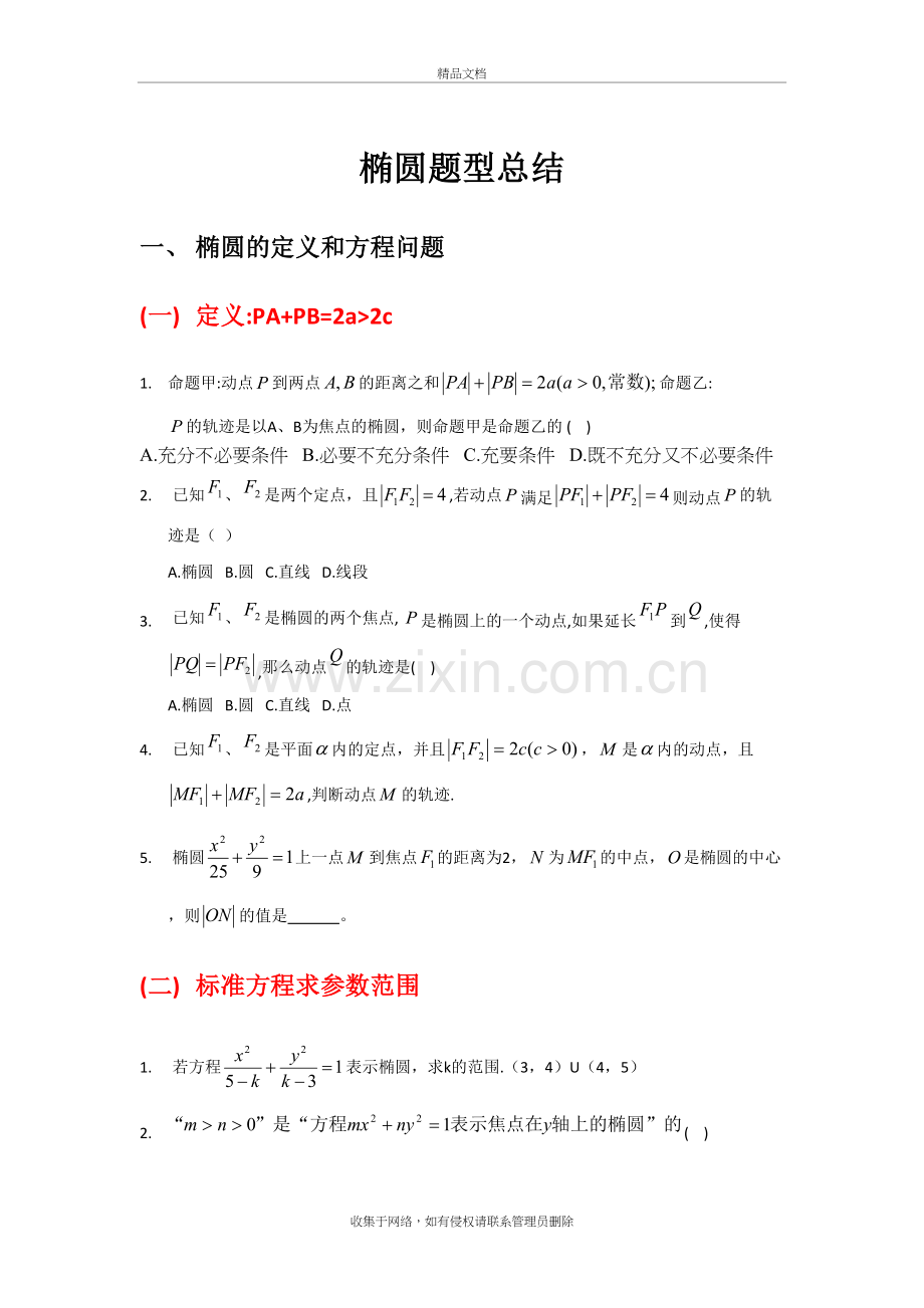 高考椭圆题型总结教学教材.doc_第2页