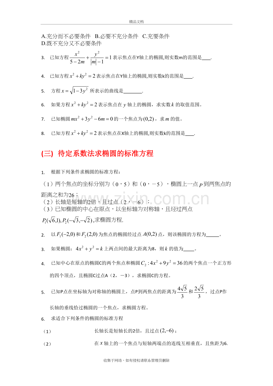 高考椭圆题型总结教学教材.doc_第3页