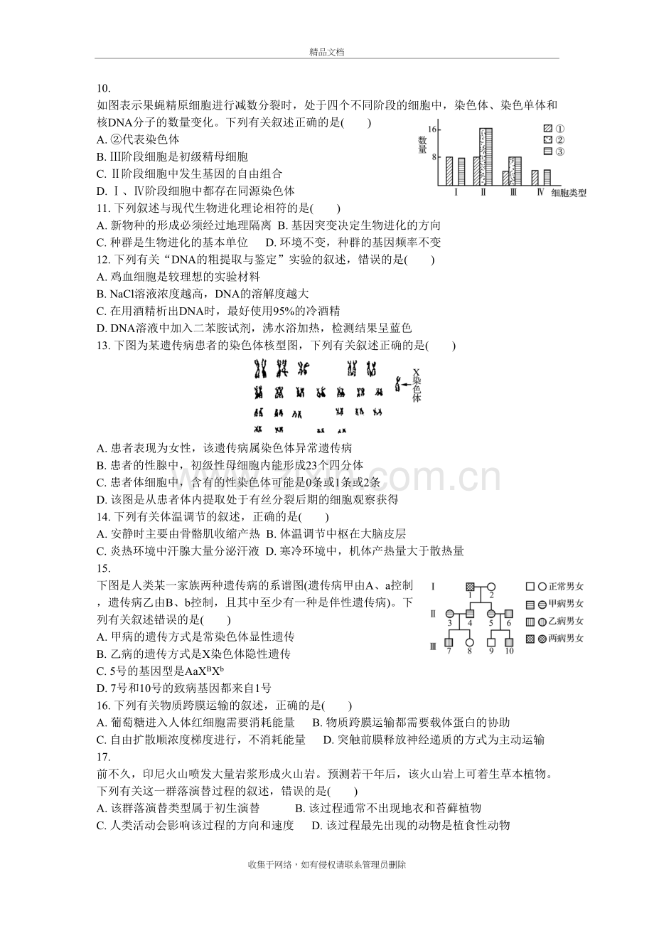 2018南京盐城一模生物卷培训讲学.doc_第3页