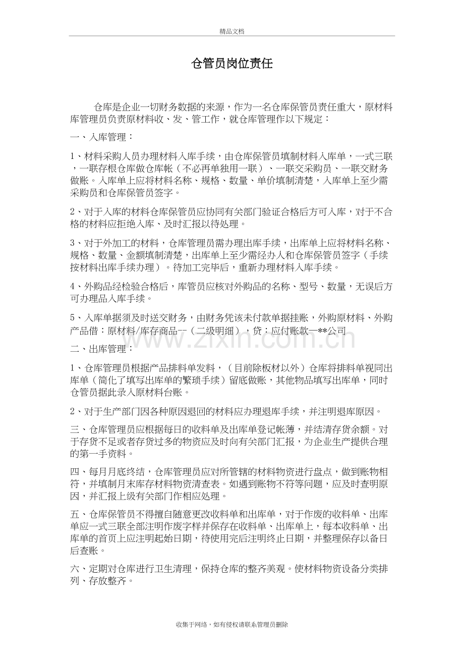 原材料仓库管理制度及仓库管理员岗位职责doc资料.doc_第2页