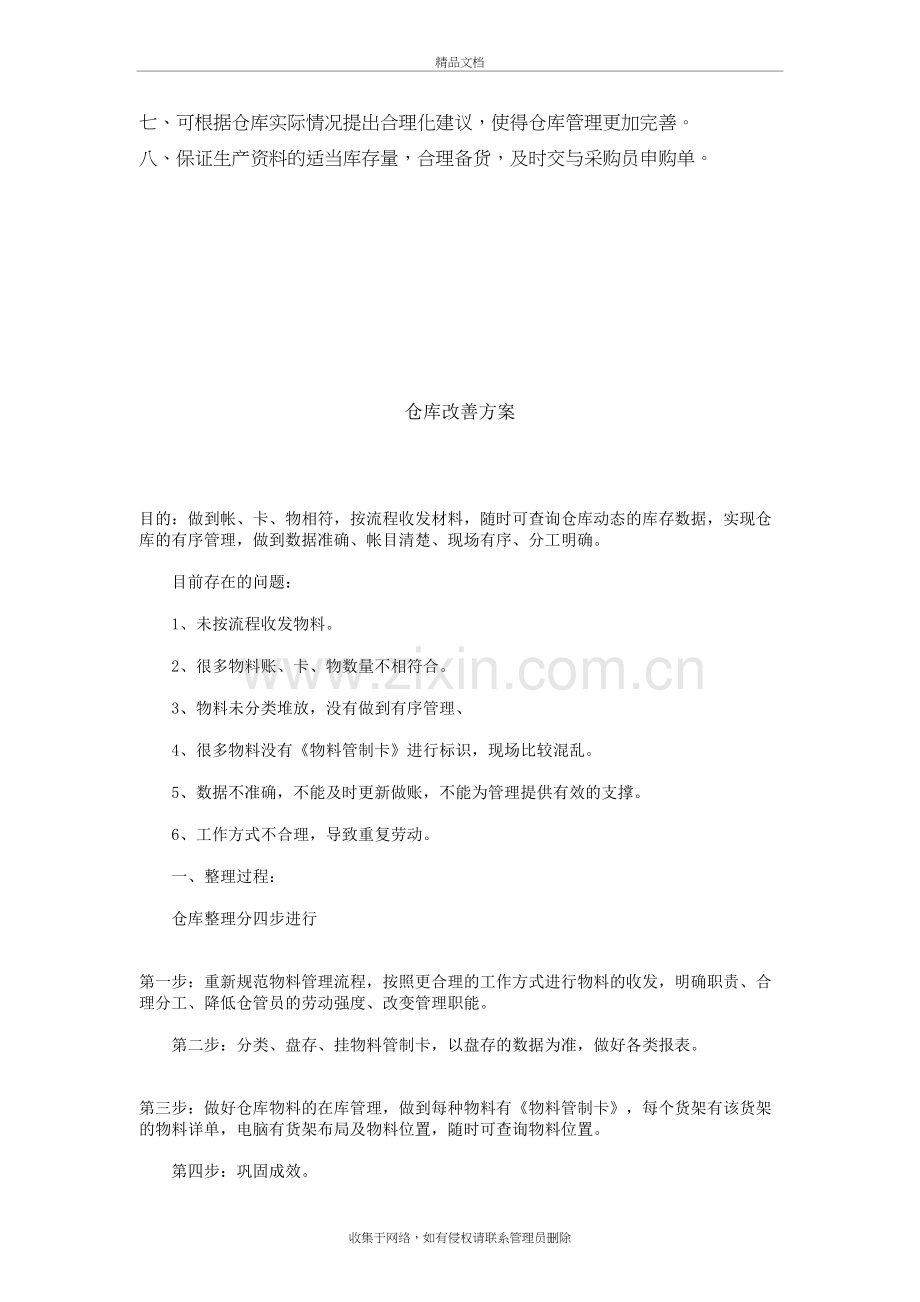 原材料仓库管理制度及仓库管理员岗位职责doc资料.doc_第3页