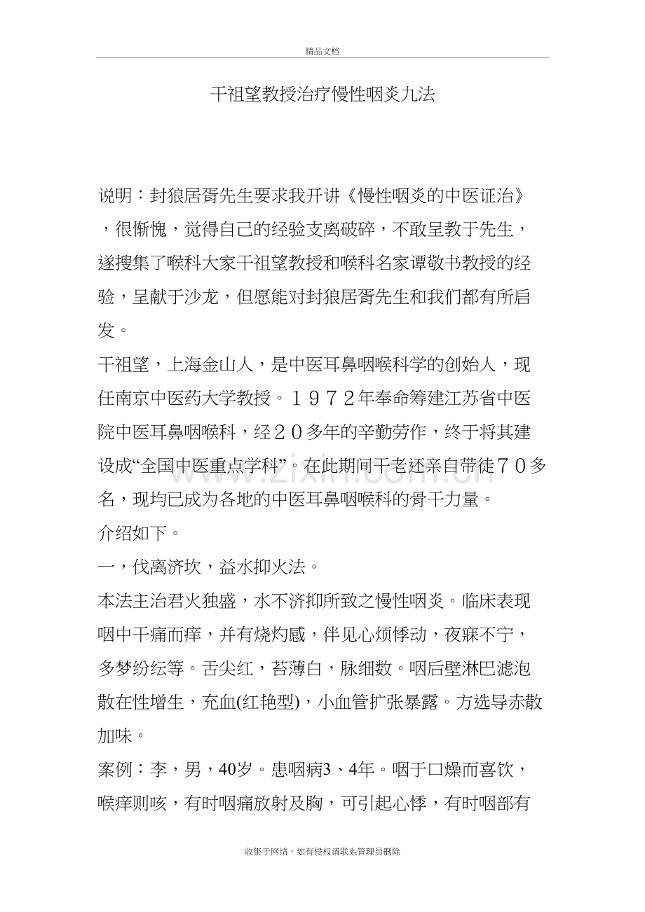 干祖望教授治疗慢性咽炎九法教学文案.doc_第2页