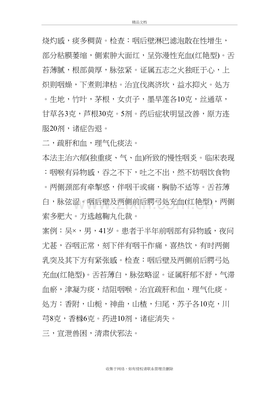 干祖望教授治疗慢性咽炎九法教学文案.doc_第3页