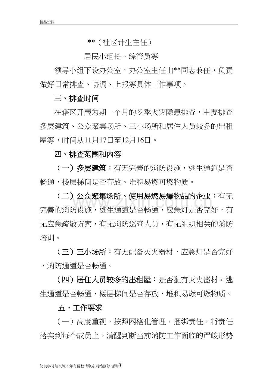 社区火灾隐患大排查大整治工作方案资料讲解.doc_第3页