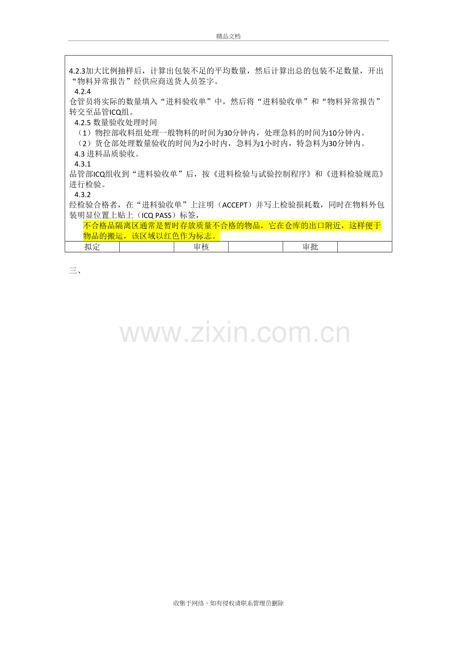 一、仓库储存区域划分细则.doc_第3页