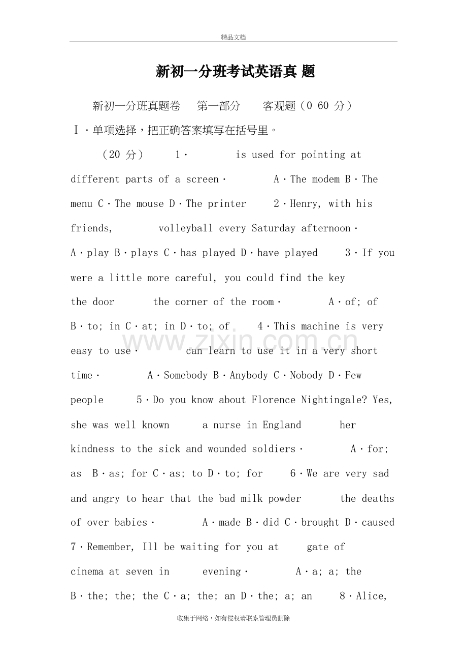 新初一分班考试英语真-题教学内容.doc_第2页