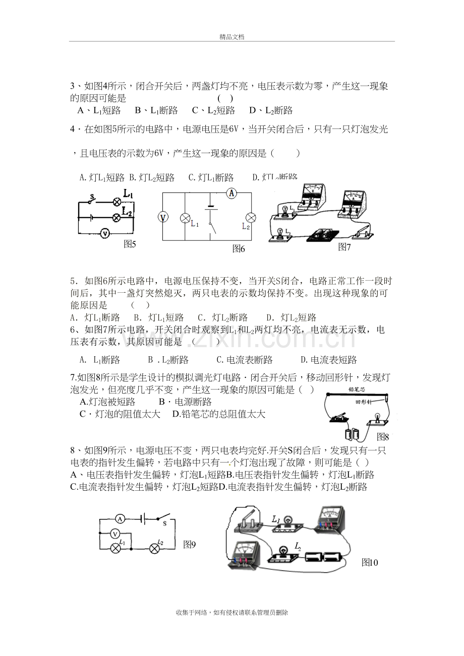 电路故障专题教学文案.doc_第3页