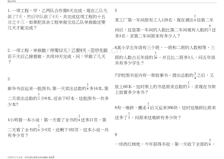 六年级数学分数乘法除法奥数题教程文件.doc_第2页