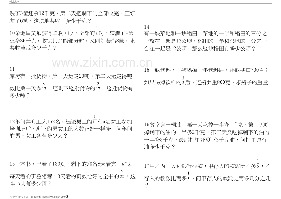 六年级数学分数乘法除法奥数题教程文件.doc_第3页