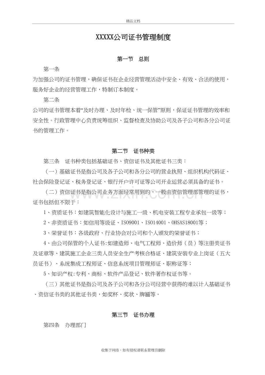 公司证书管理制度复习过程.doc_第2页