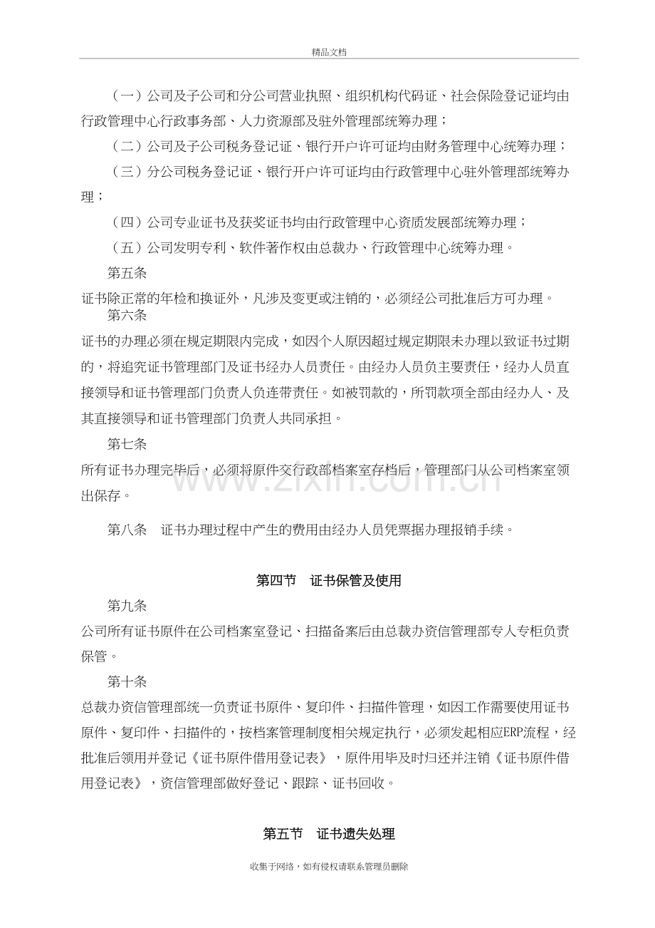 公司证书管理制度复习过程.doc_第3页