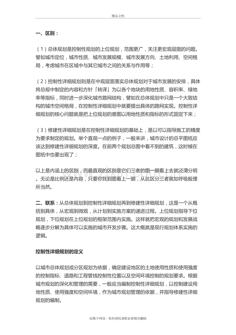 控制性详细规划和修建性详细规划的区别和联系培训讲学.doc_第2页