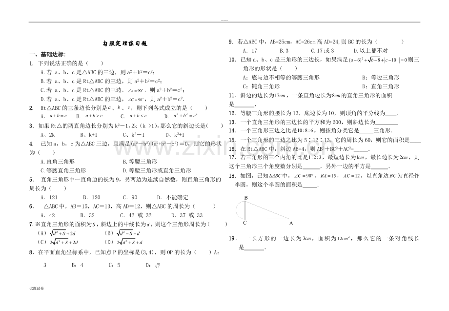 八年级数学下册第二单元勾股定理练习题(含答案)教学文案.doc_第1页