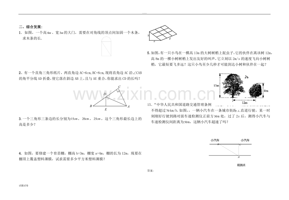 八年级数学下册第二单元勾股定理练习题(含答案)教学文案.doc_第2页