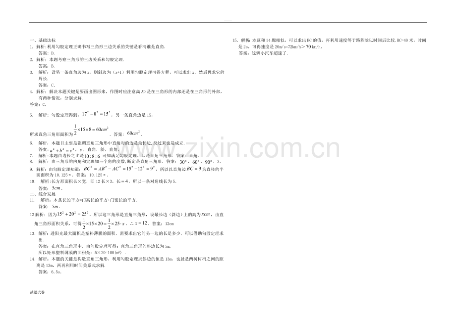 八年级数学下册第二单元勾股定理练习题(含答案)教学文案.doc_第3页