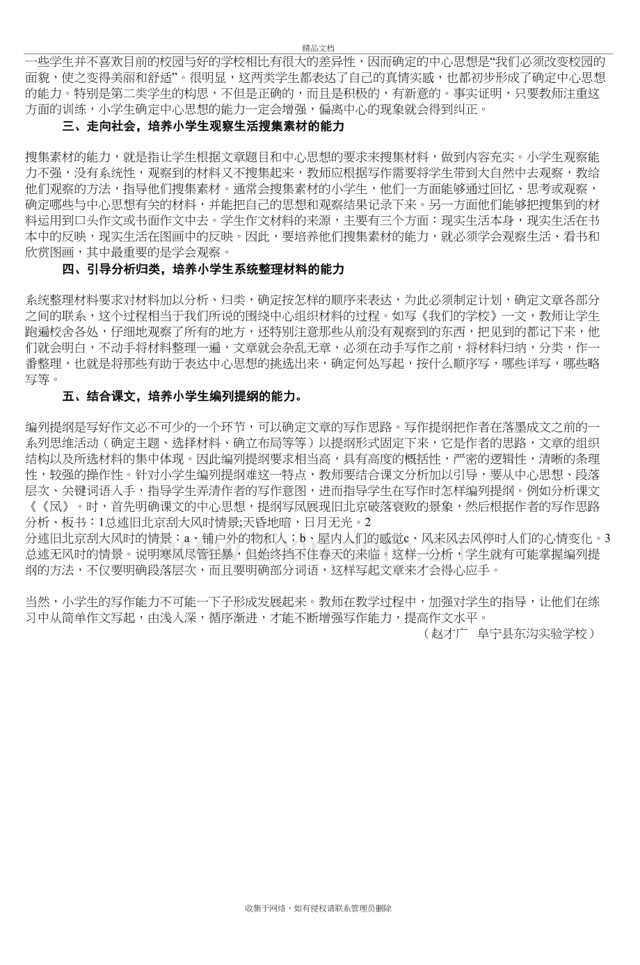 小学生习作能力培养策略教学文稿.doc_第3页