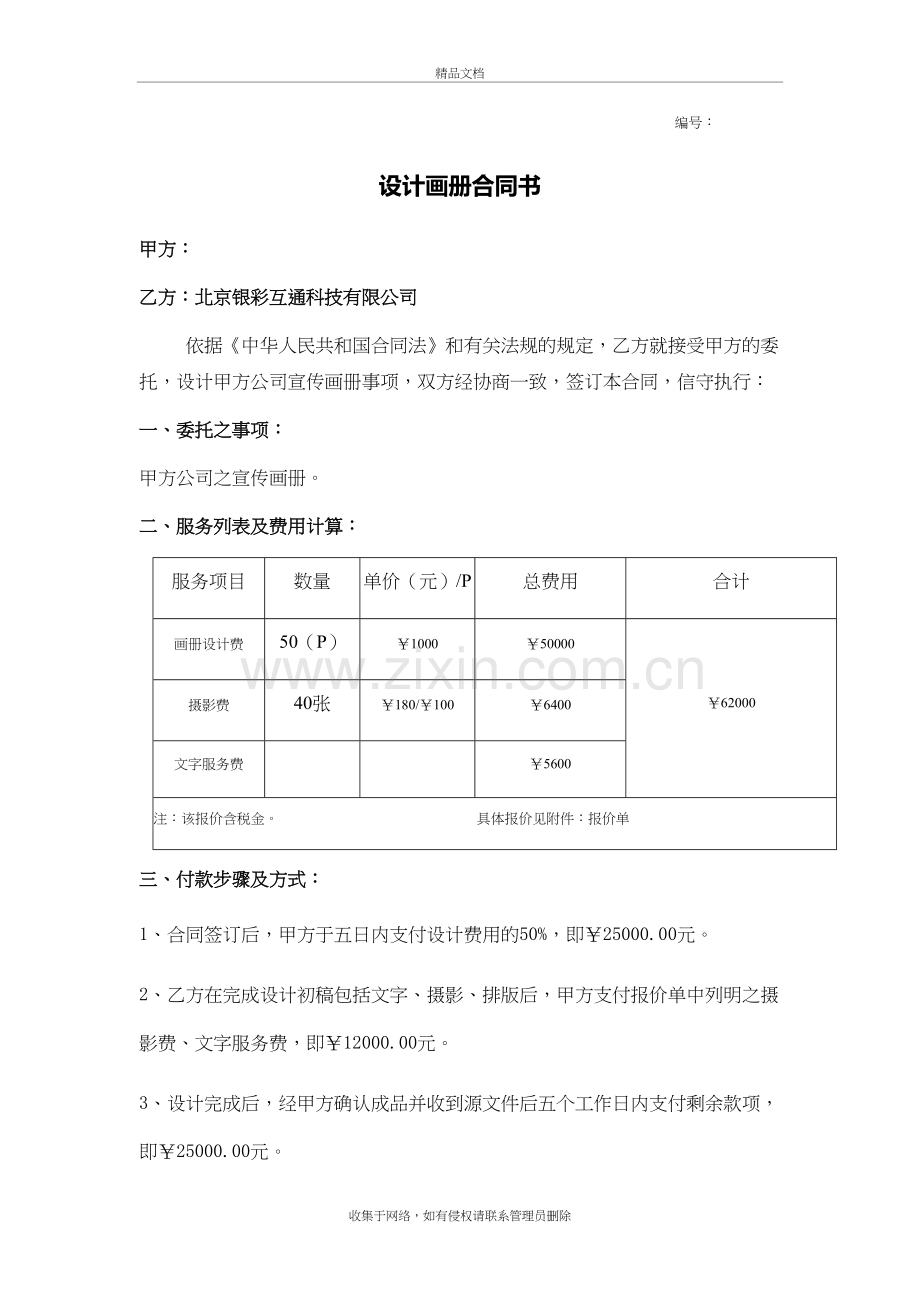 画册设计合同教程文件.doc_第2页