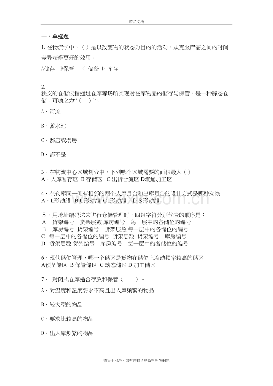 仓储作业管理习题答案教学文案.doc_第2页