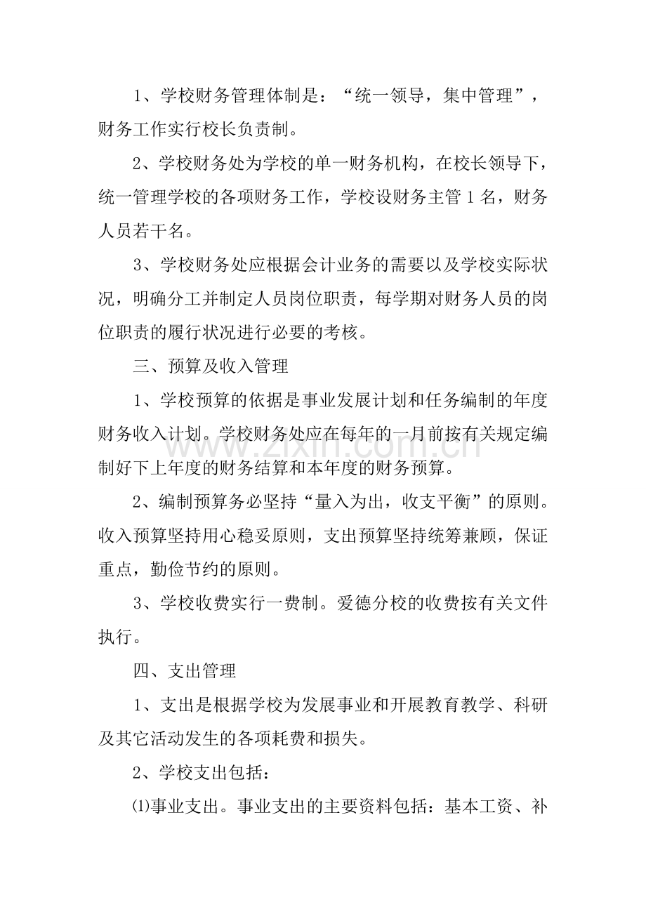 精选学校财务管理制度大全讲课稿.docx_第2页