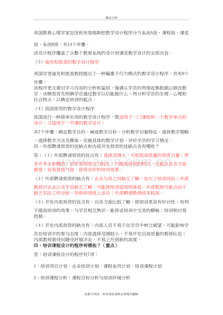 二级人力资源管理师《培训与开发》必背习题培训讲学.doc_第3页