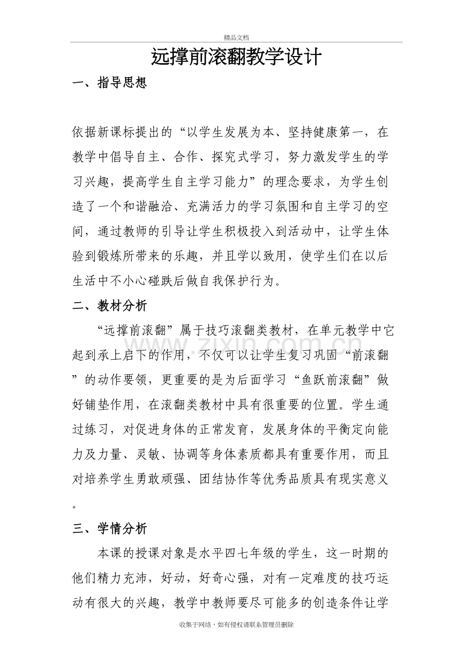 远撑前滚翻学习资料.doc_第2页