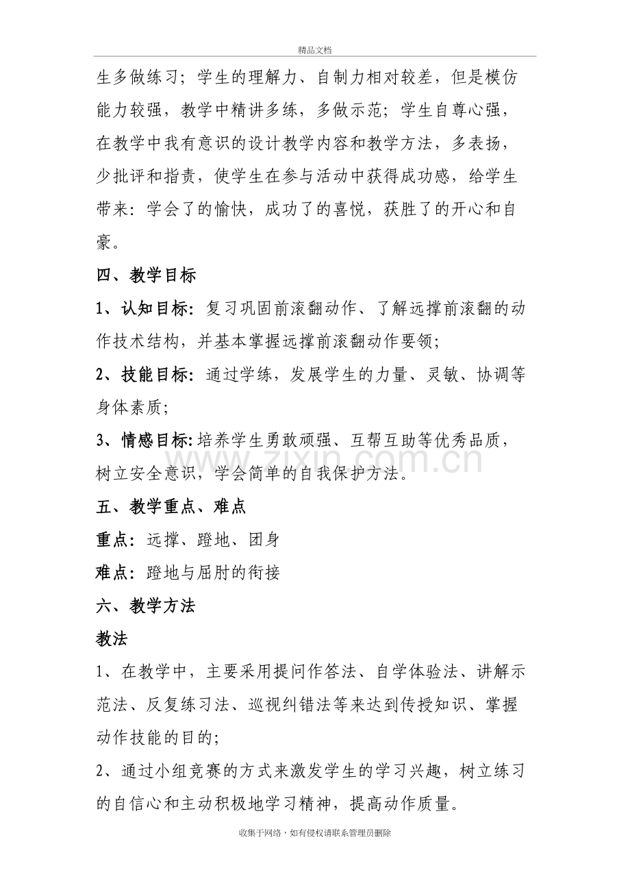 远撑前滚翻学习资料.doc_第3页