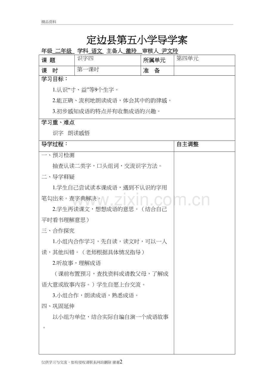 二年级语文第四册第四单元导学案电子版本.doc_第2页