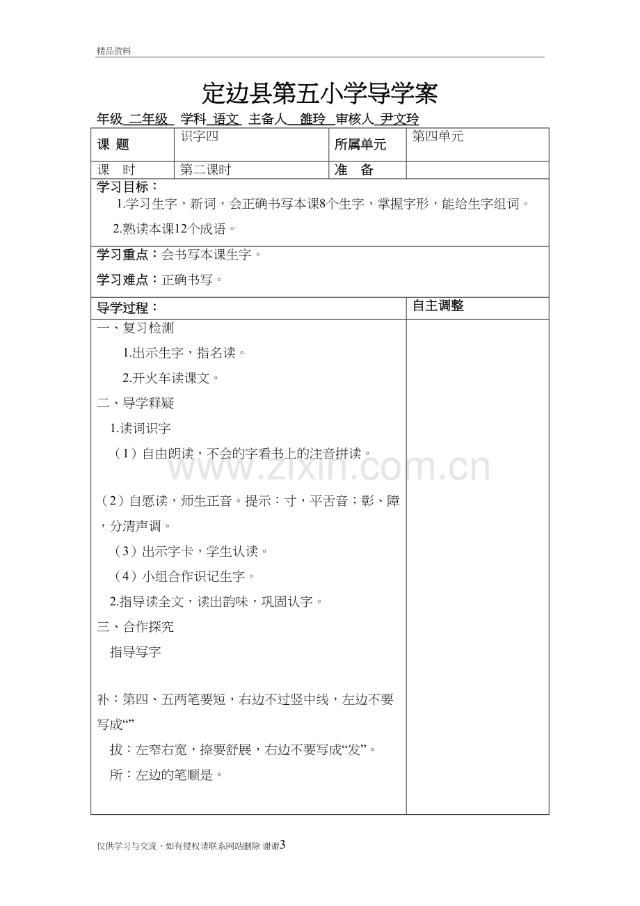 二年级语文第四册第四单元导学案电子版本.doc_第3页