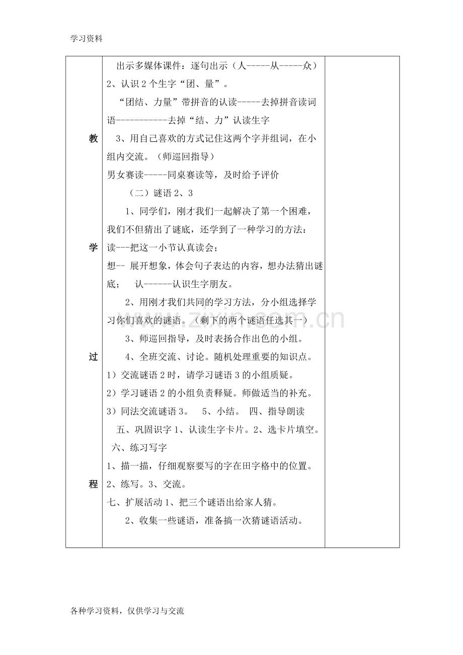 一年级语文下册第五单元教案教案资料.doc_第3页