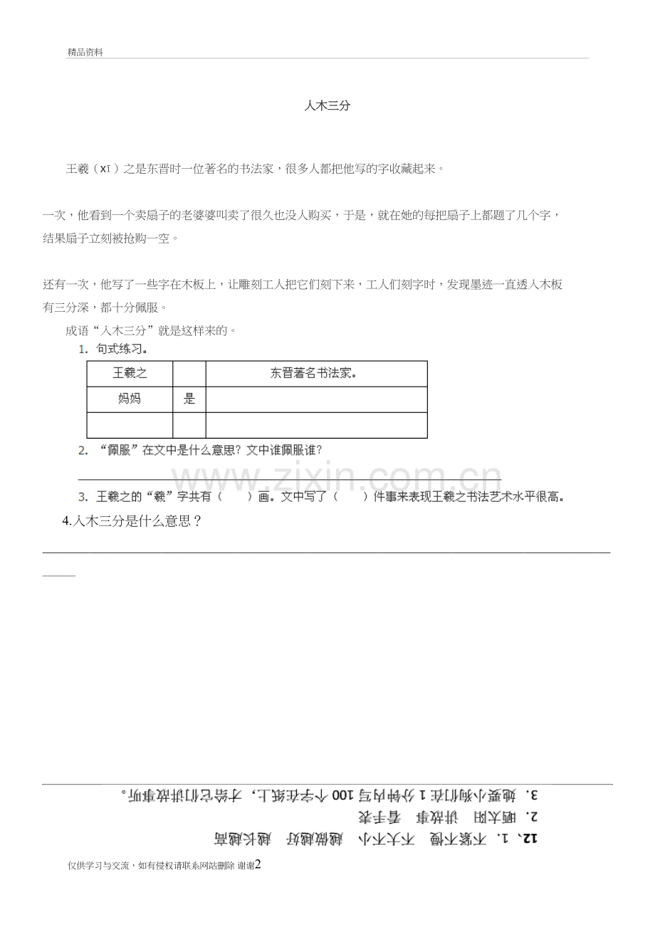 二年级阅读《入木三分》教学教材.doc_第2页