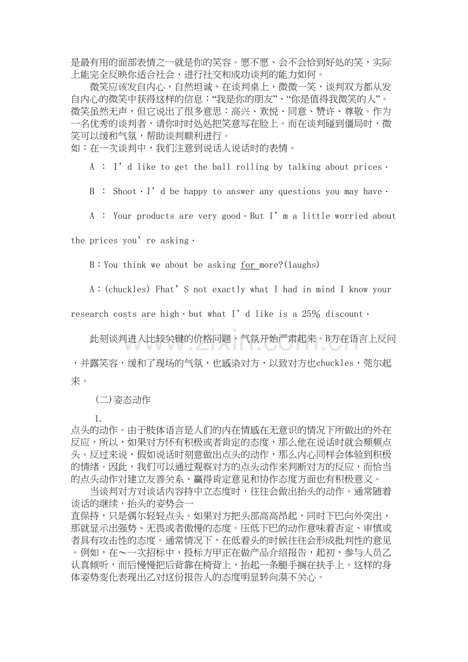 商务谈判中的行为语言技巧知识分享.doc_第3页