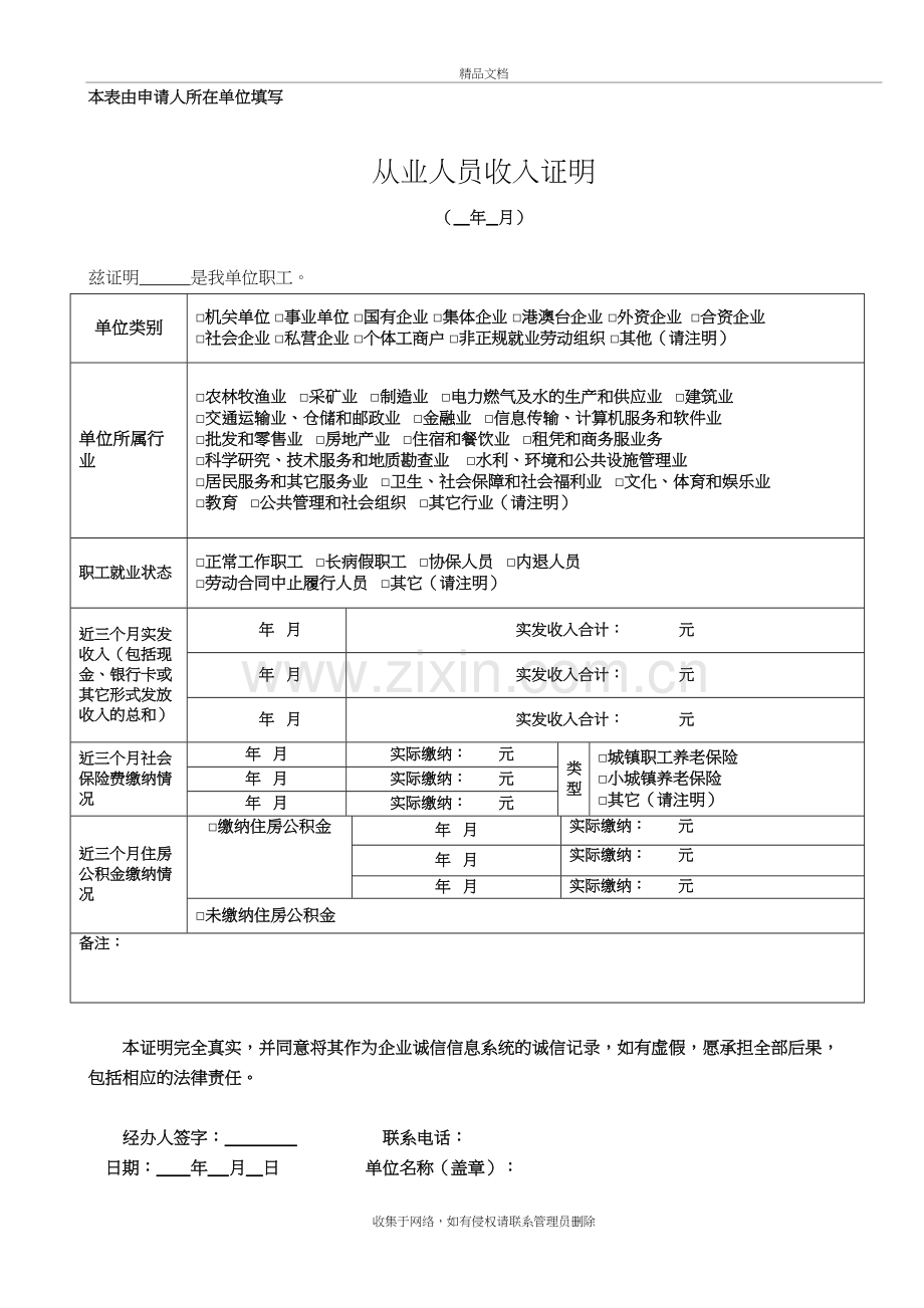 上海从业人员收入证明教程文件.doc_第2页