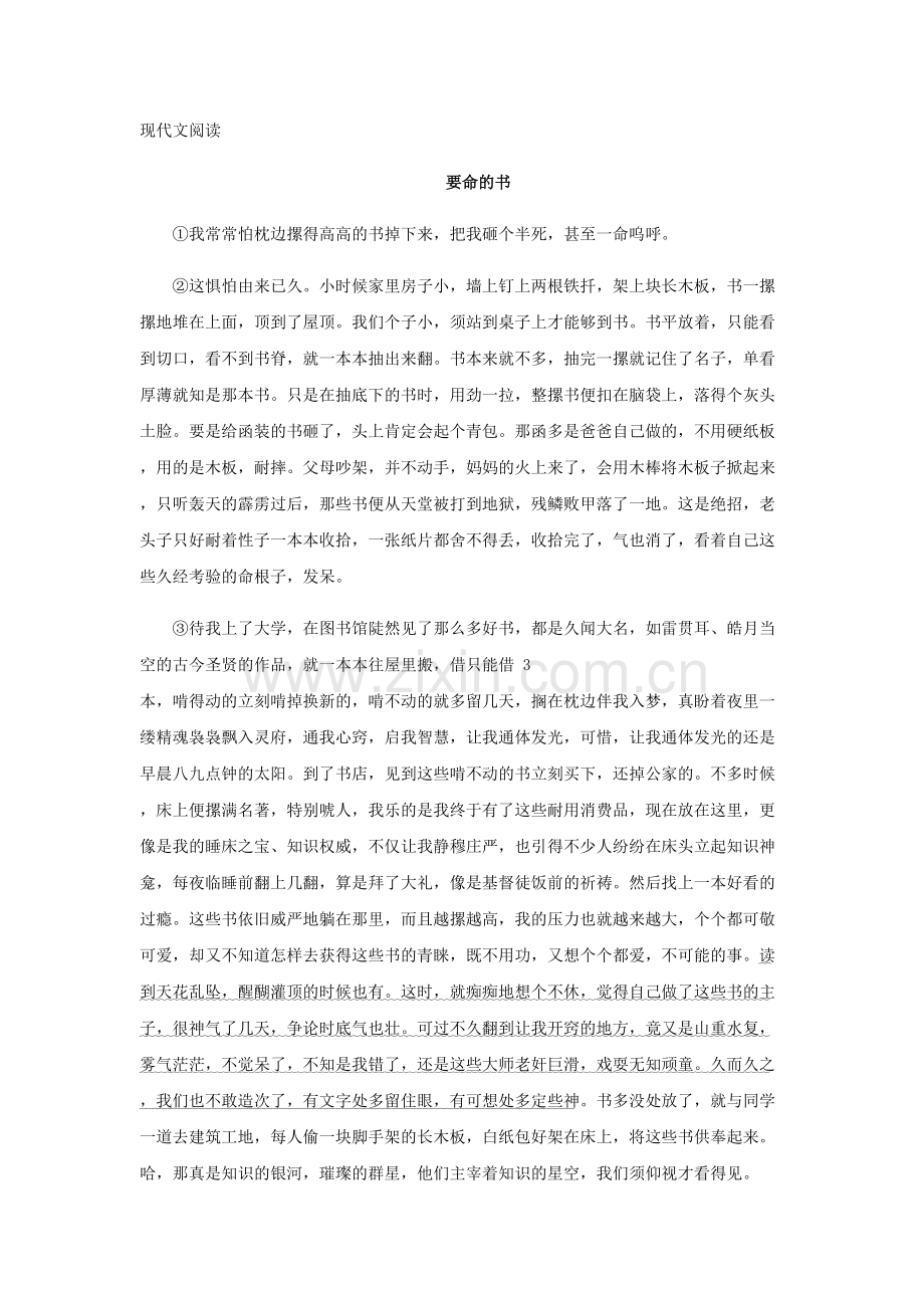 《要命的书》阅读答案及解析翻译doc资料.docx_第2页