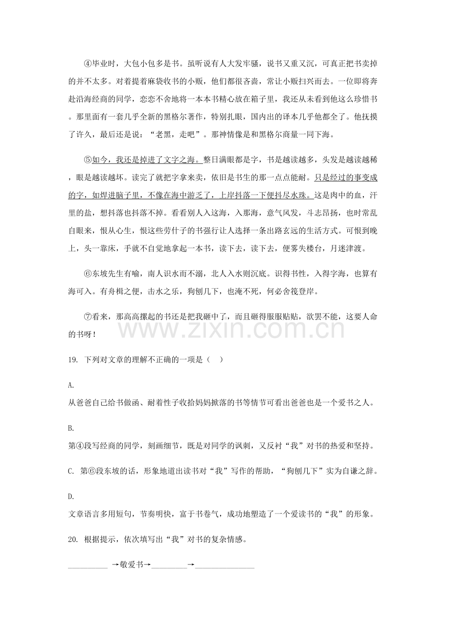 《要命的书》阅读答案及解析翻译doc资料.docx_第3页