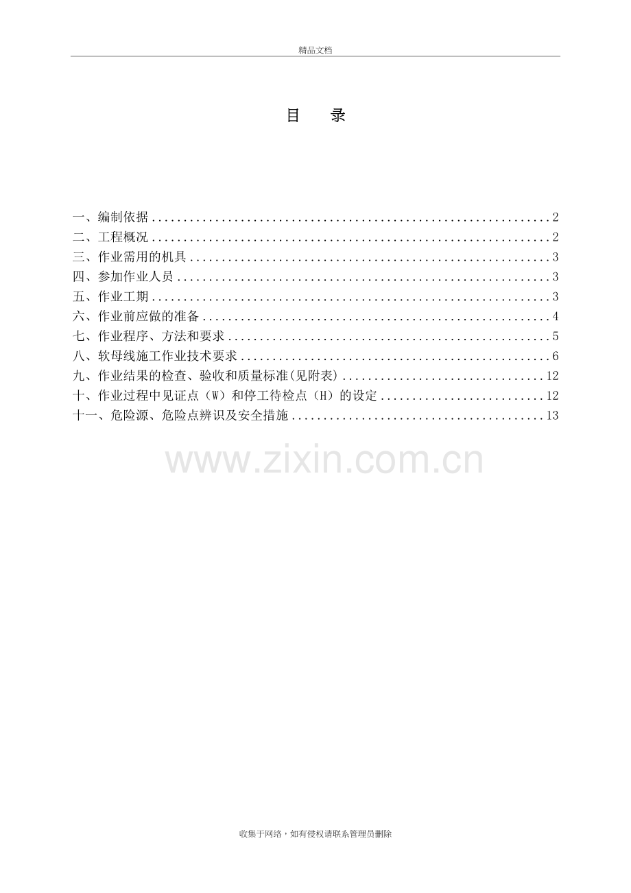 软母线安装施工方案培训资料.doc_第2页